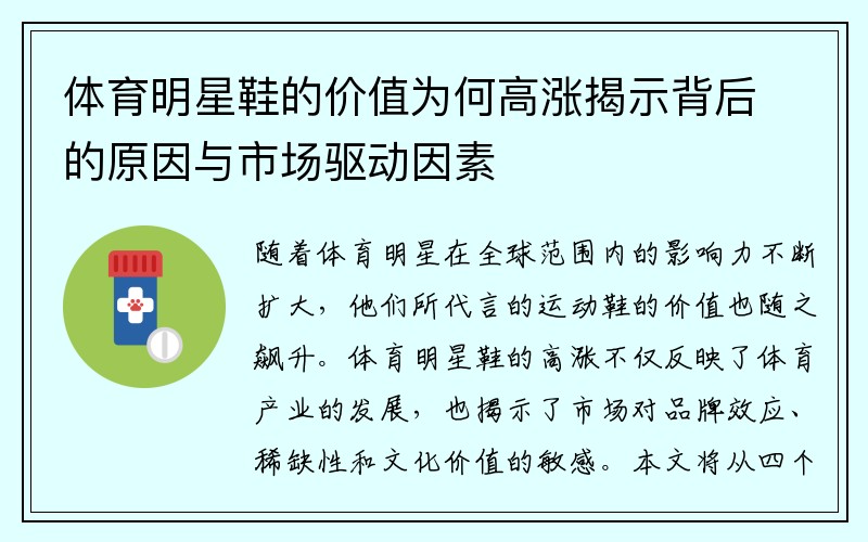 体育明星鞋的价值为何高涨揭示背后的原因与市场驱动因素