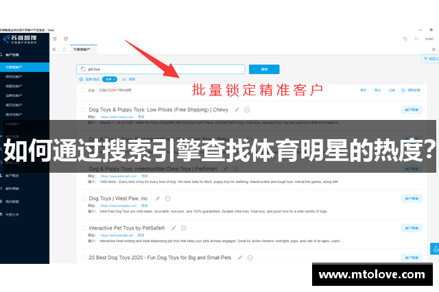 如何通过搜索引擎查找体育明星的热度？