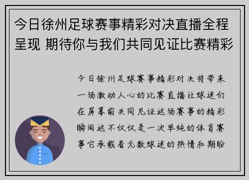 今日徐州足球赛事精彩对决直播全程呈现 期待你与我们共同见证比赛精彩瞬间